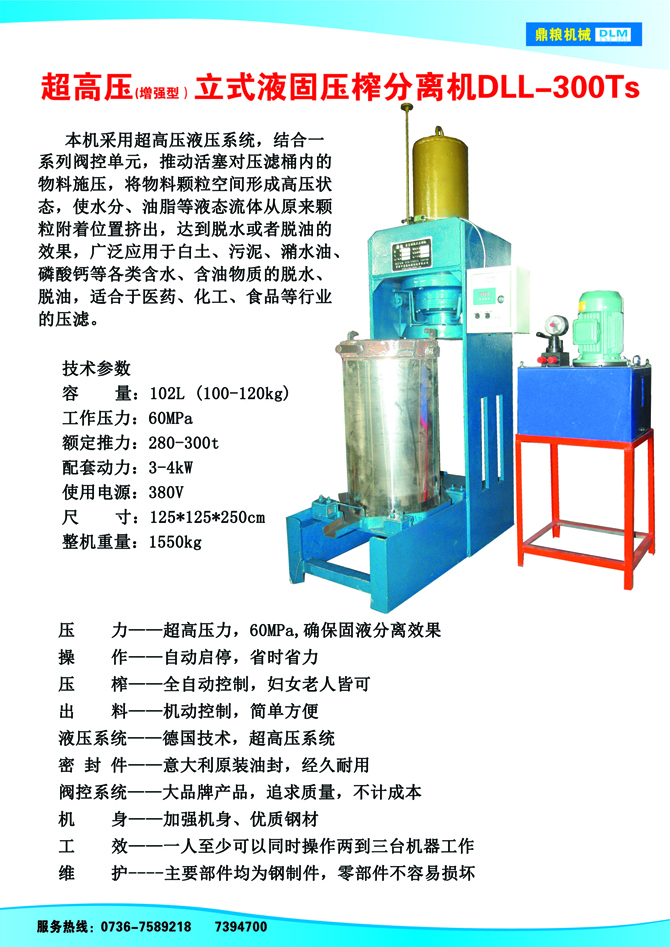 常德液壓壓榨機(jī),常德固液分離機(jī),常德壓濾機(jī),常德粉碎機(jī)