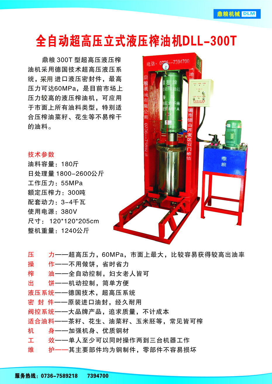 常德液壓壓榨機,常德固液分離機,常德壓濾機,常德粉碎機